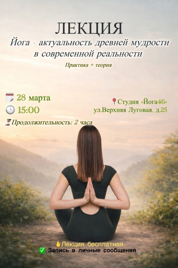 Йога | Анастасия Славкова
